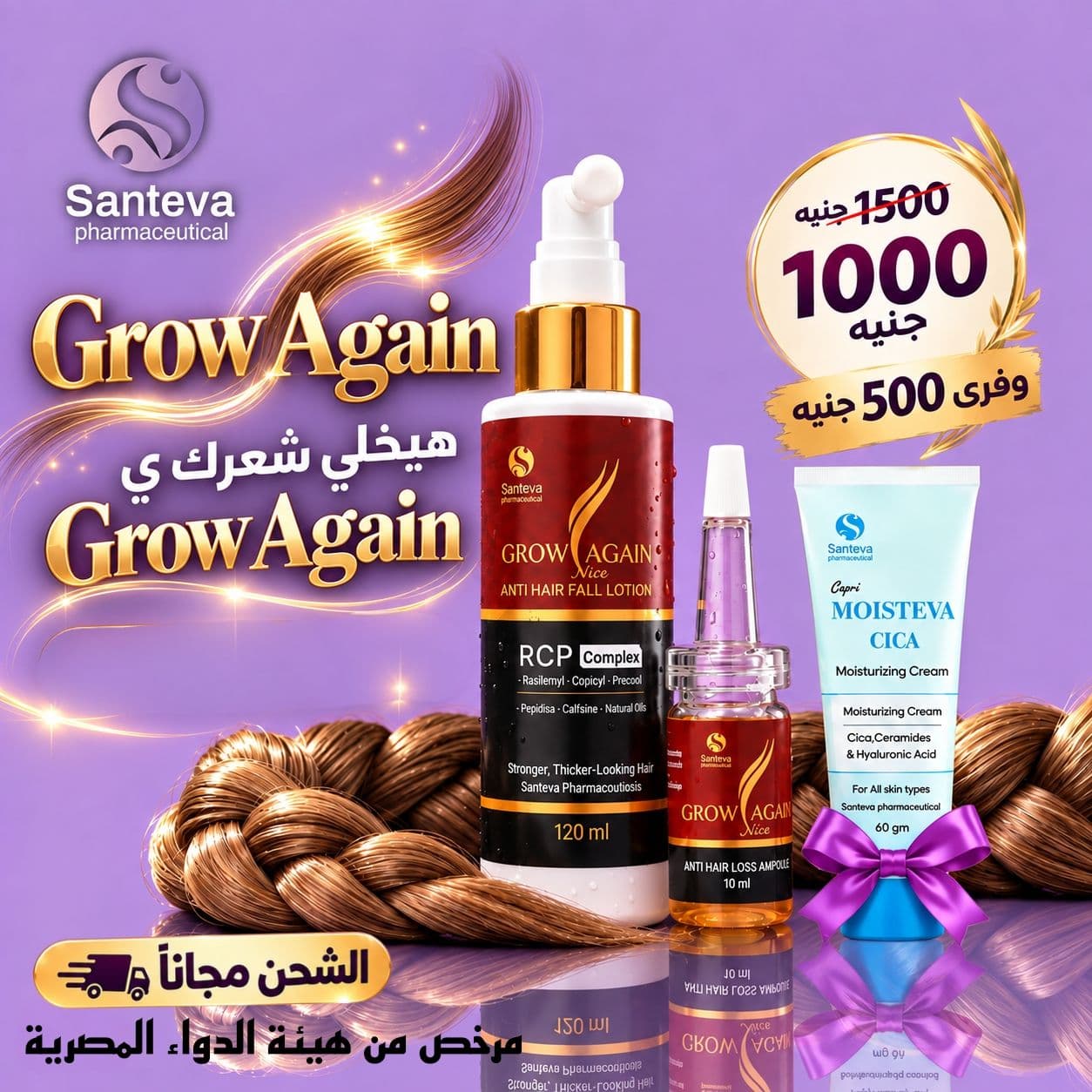 Grow Again Hair Fall Control Kit