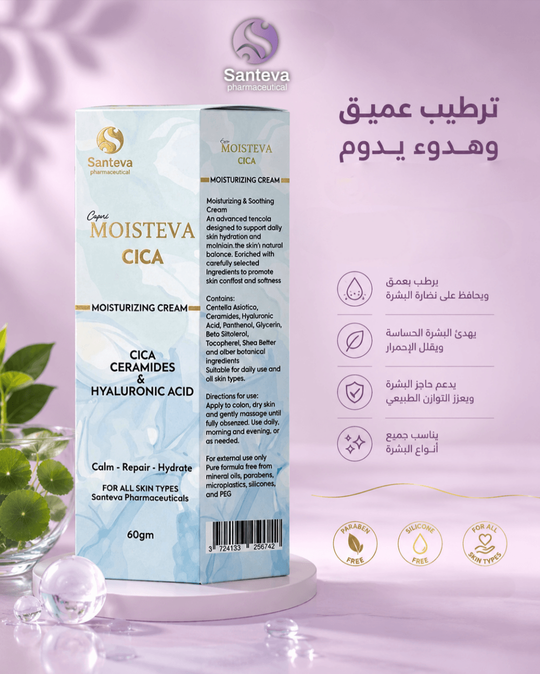Moisteva Cica Moisturizing cream